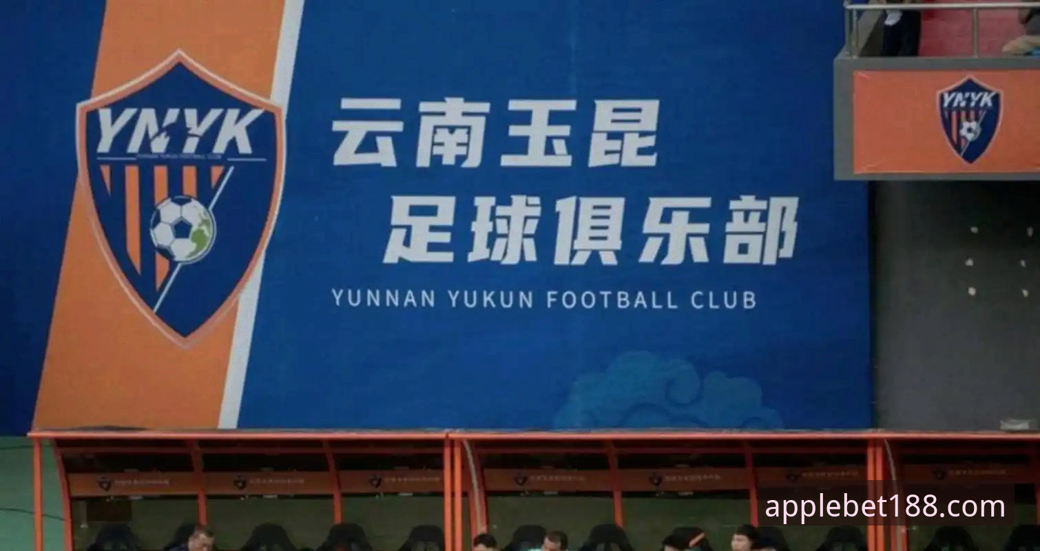 3次落后3次扳平！云南玉昆vs北京国安这场3-3背后暗藏的4个战术博弈